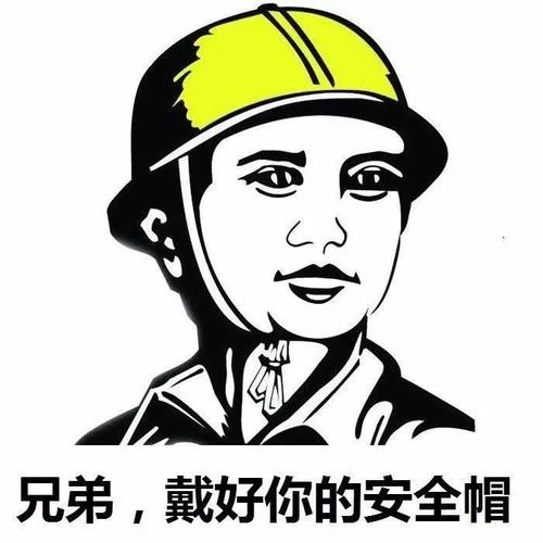 安全帽佩戴標志